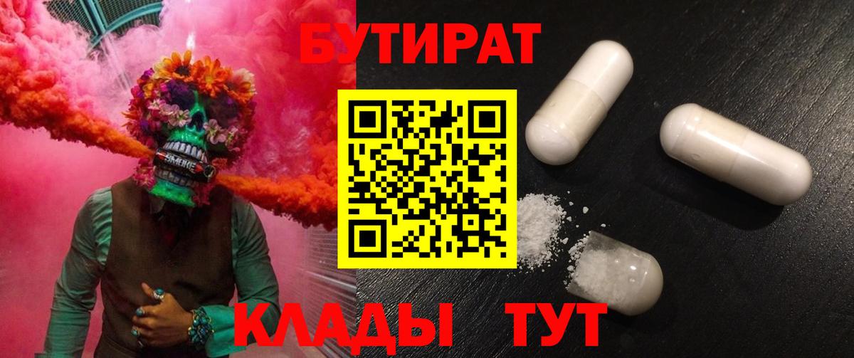 Красноуфимск  БУТИРАТ вода  Вход с VPN 