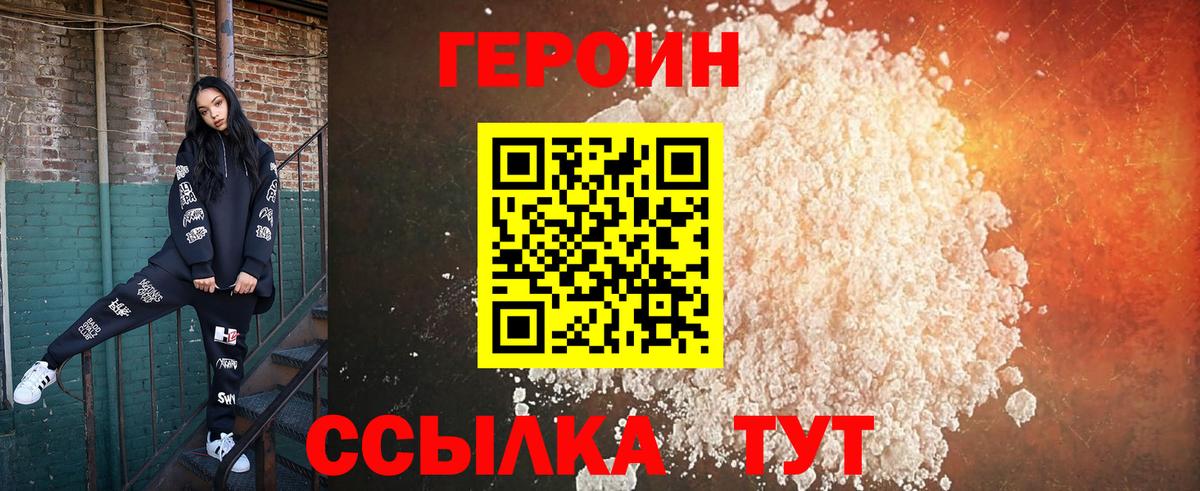 Красноуфимск  ГЕРОИН  Вход с VPN  ГЕРОИН хмурый 