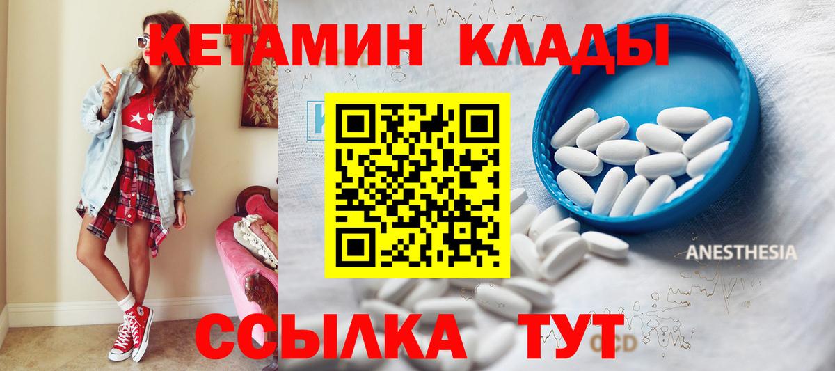 Кетамин VHQ  Вход с VPN  Красноуфимск 