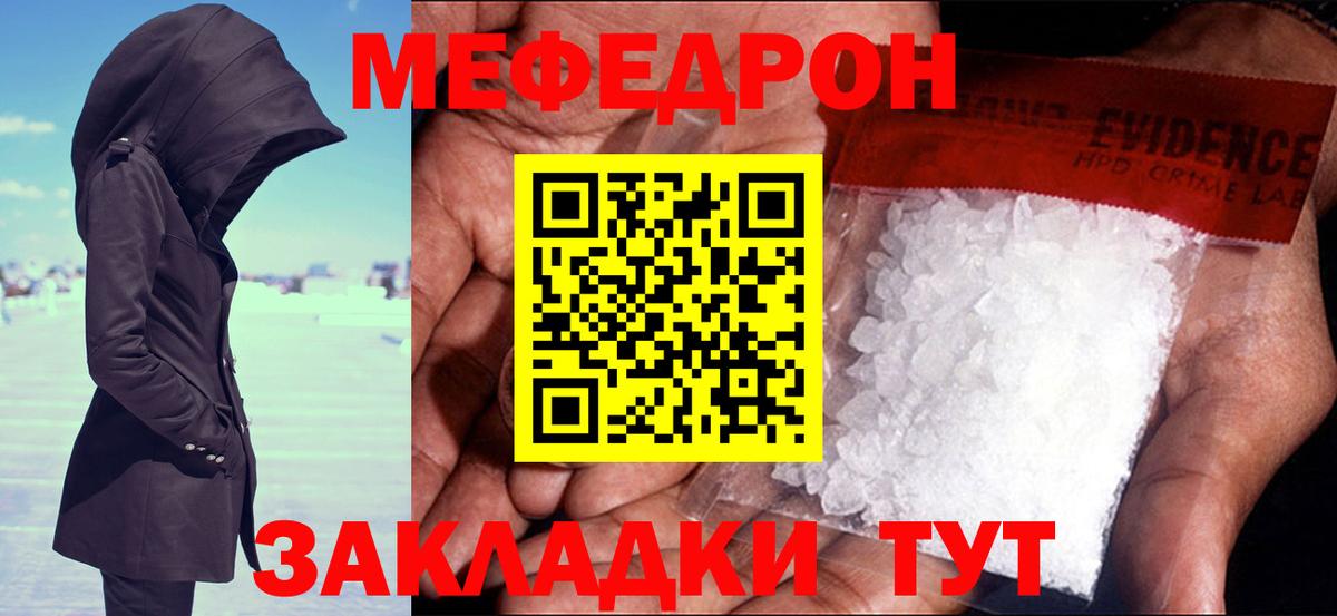 Красноуфимск  Мефедрон  МЕФ мяу мяу  Вход с VPN  МЯУ-МЯУ кристаллы  где купить наркоту  Мефедрон 