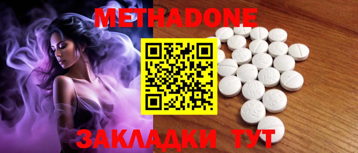 Метадон methadone  Вход с VPN  Красноуфимск 